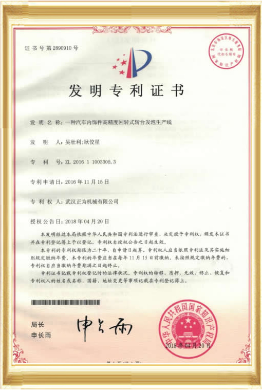 發明專利證書-第2890910號