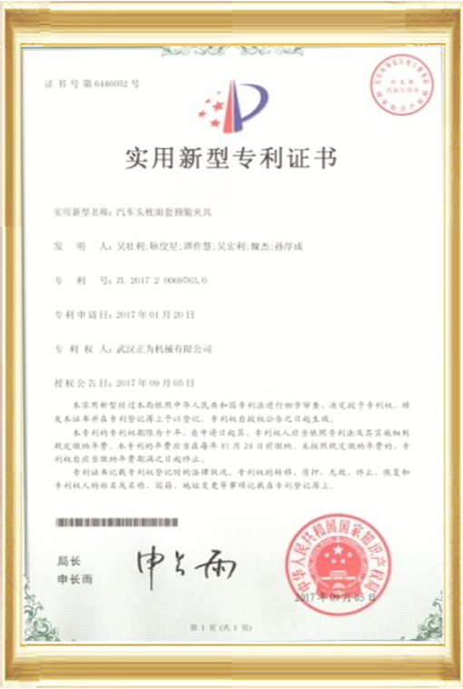 專利證書